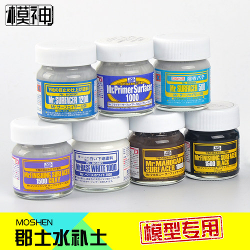 模型上色漆水补土郡士