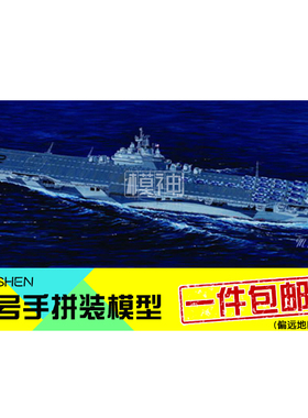小号手拼装模型船航模比1:700美国海军CV10约克城号航空母舰05729