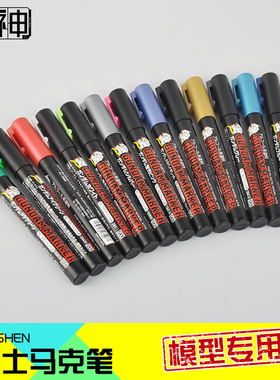 GSI君士郡士高达模型上色笔马克笔消色笔GM04~GM19/GM300笔涂套装