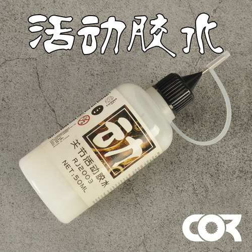 高达模型手办胶水柯作