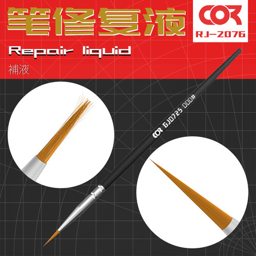 柯作模型制作工具养护勾线笔