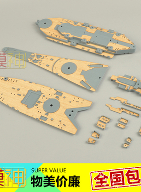 MINIHobby小号手80604木甲板含锚链拼装模型制作升级船改件1/350