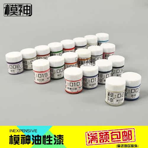 模神油性漆高达军模笔上色