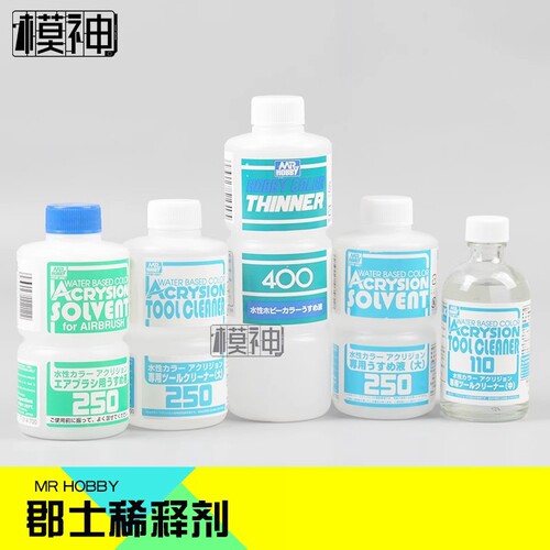 郡士模型上色稀释液洗笔液水性漆