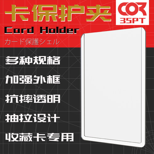 卡牌保护壳CorMake/柯作卡夹