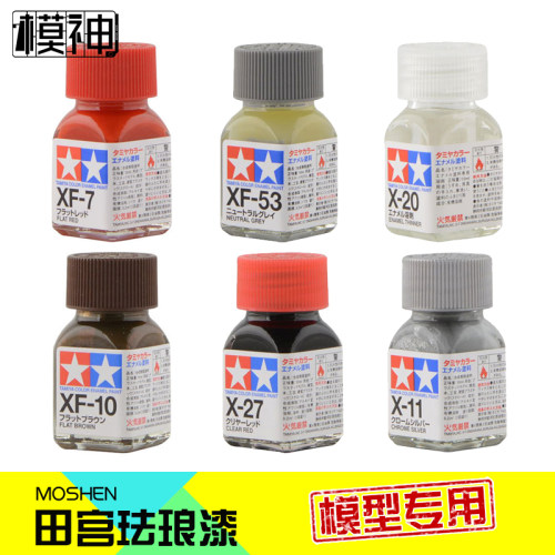珐琅漆模型上色漆田宫