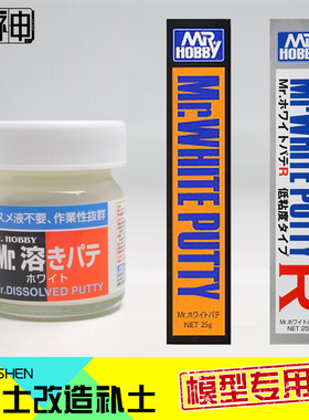 君士GSI郡士P119填缝高达模型制作DIY白色牙膏补土P118低粘度P123