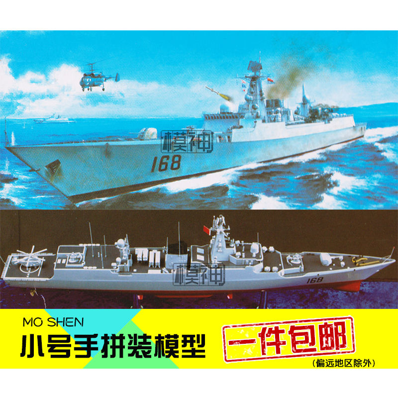 驱逐舰拼装模型小号手