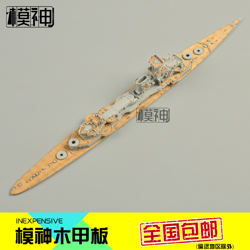 TRUMPETER小号手05767木甲板含锚链拼装模型制作升级改件1/700