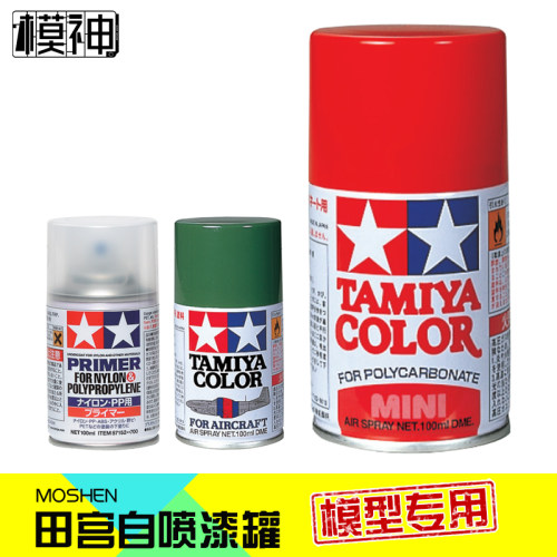 自喷漆模型上色漆田宫