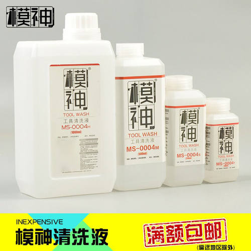 上色工具清洗液洗笔液模神