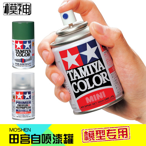 田宫喷罐制作ts25-48事模型