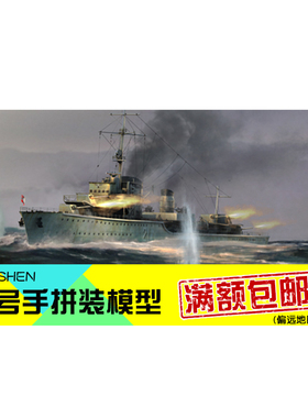 小号手拼装模型航模手工制作组装战船比1/700海军Z21驱逐舰05792