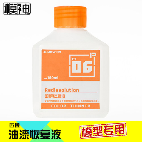 高达手办模型稀释剂油性漆