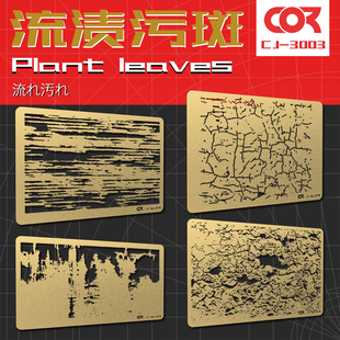 柯作高达模型上色旧化制作工具漆墙壁装甲生锈流锈流渍污渍漏喷板
