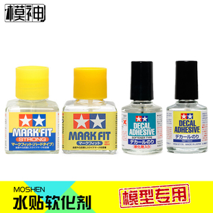 田宫87102水贴纸胶水高达坦克飞机船模型87135水贴软化剂带背胶