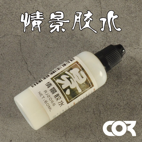 模型胶水场景模型柯作