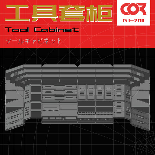 收纳柜组合工具收纳架柯作