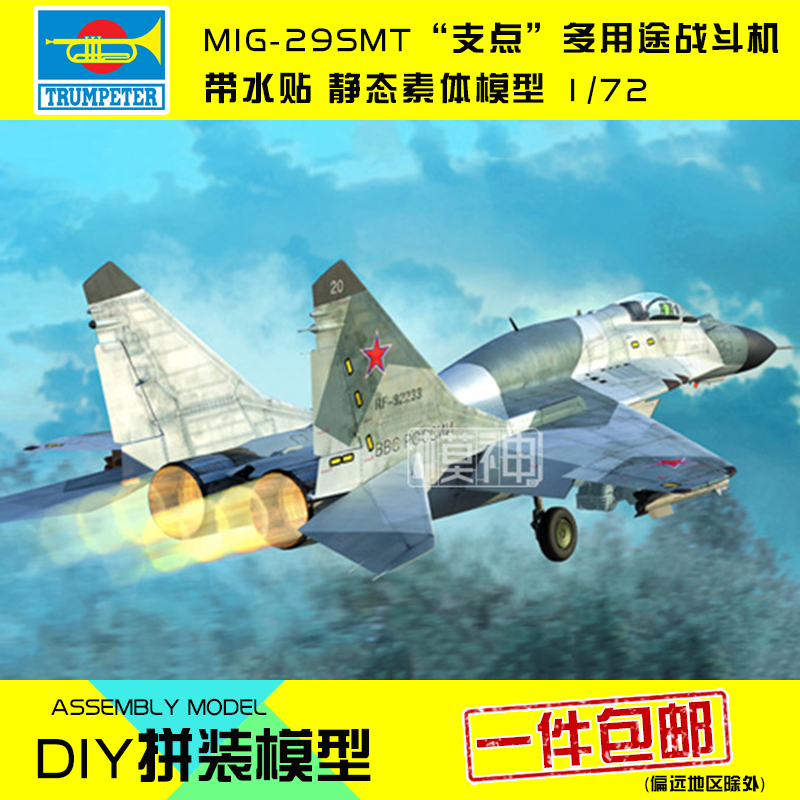 172战斗机拼装模型小号手