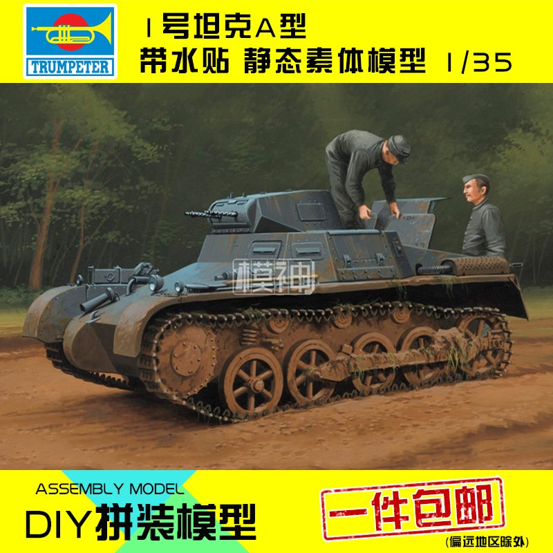 拼装模型轻型坦克小号手