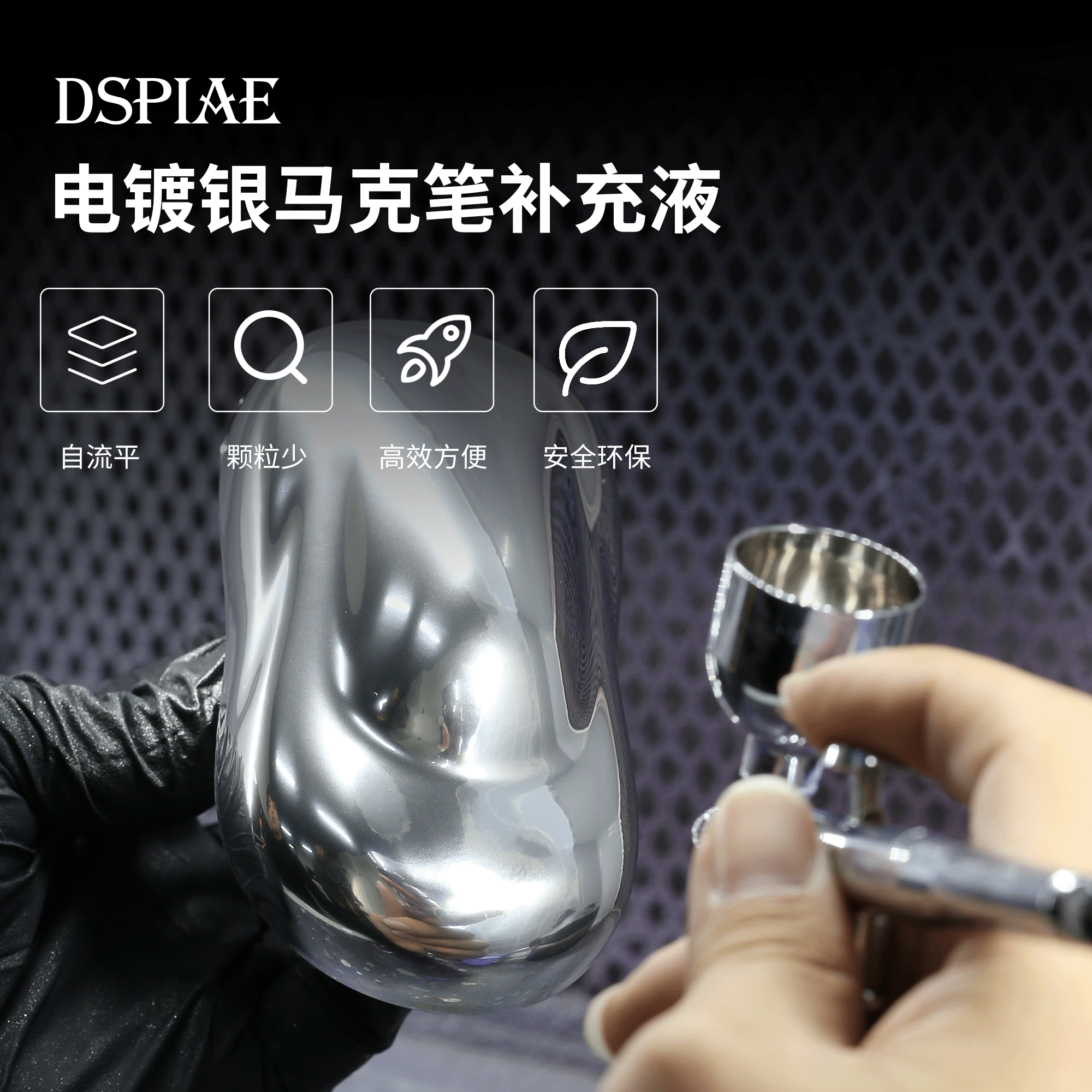 dspiae迪斯派模型高达手办制作上色超级银电镀银kmc马克笔补充液