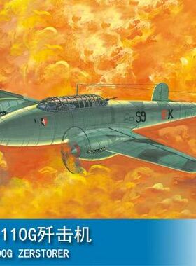 小号手拼装模型飞机航模手工制作组装1:144三角ME110G歼击机80402