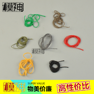 模神高达手办模型场景沙盘地台制作材料稻草枯草小草草地绳索麻绳