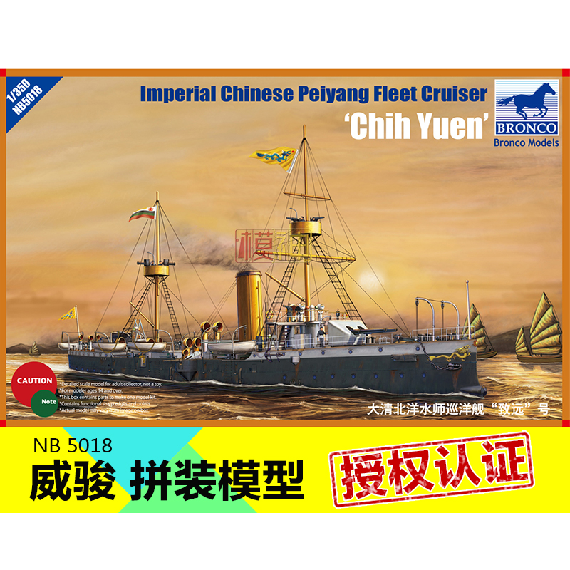 拼装模型致远号巡洋舰威骏