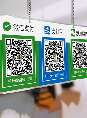 定制商家微信支付宝收付钱款二维码收银摆台吊挂粘贴墙款防水牌子