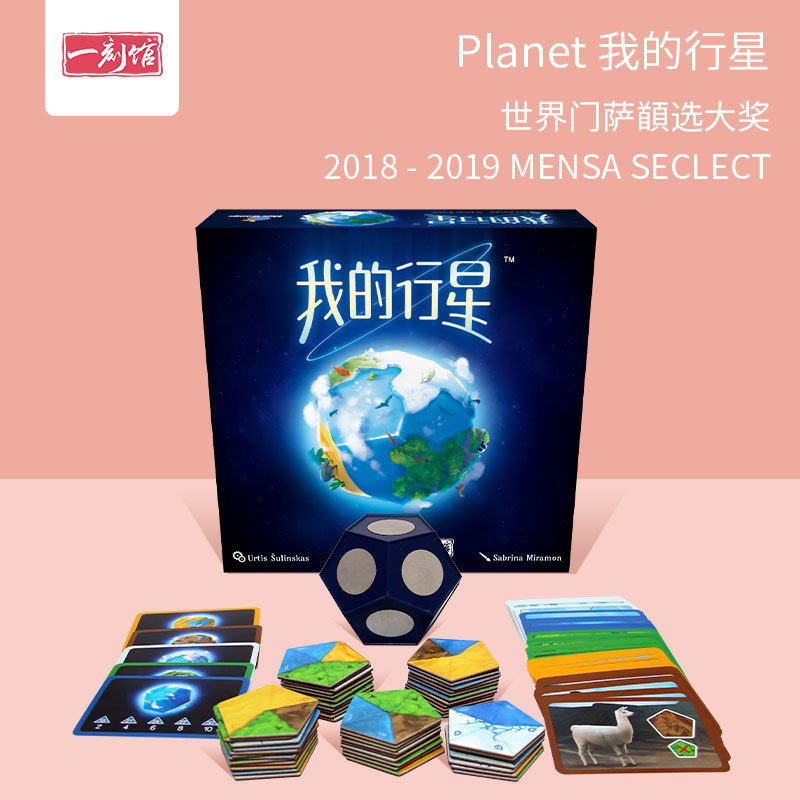 Blue Orange我的行星美国门萨高智商生态决策略空间规划桌面游戏