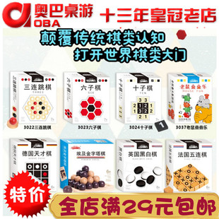 六子棋 十子棋 三连跳棋 抽象棋大脑 亲子两人游戏益智玩具桌游