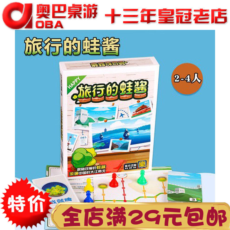 桌游旅行的蛙酱青蛙养成记家庭成人休闲聚会桌面游戏牌卡牌