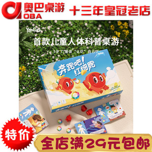 Yaofish 奔跑吧红细胞 儿童科普人体百科益智玩具 亲子互动桌游戏