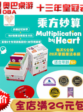 正品 MultiplicationbyHeart 乘方妙算儿童记忆思维桌游益智玩具