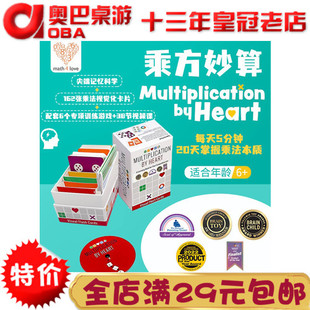 正品 MultiplicationbyHeart 乘方妙算儿童记忆思维桌游益智玩具