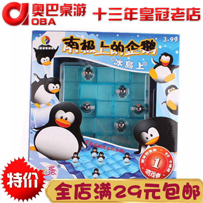 正品冰岛南极上的企鹅桌游60关任务迷宫游戏益智桌面玩具逻辑推理
