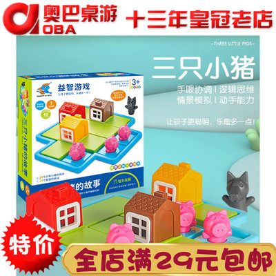 三只小猪的故事惊险围捕狐狸桌游