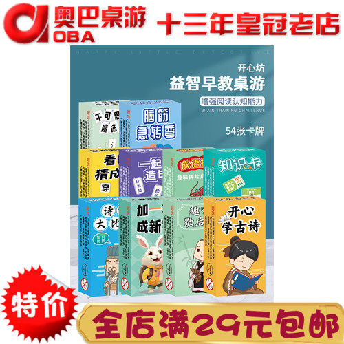 儿童智力桌游成语大全卡牌亲子互动游戏开发脑力识字卡片游戏牌