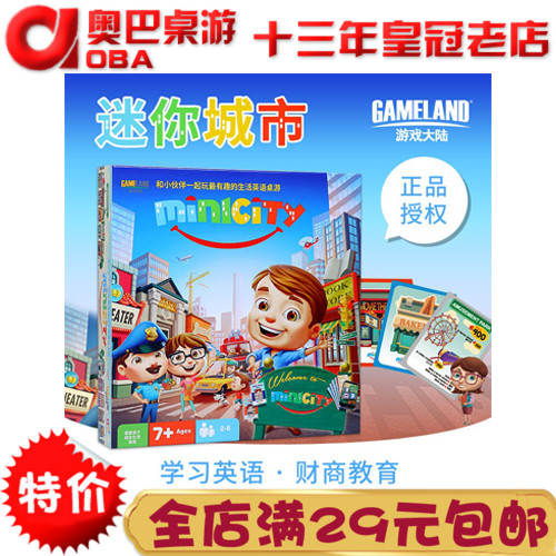迷你城市桌游游戏大陆