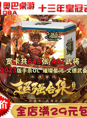 三国杀全武将大合集奢华版2023璀璨星河文德武备祈福门阀士族神将
