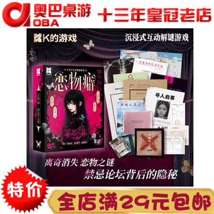 剧本 恋物癖  罪恶之花 实体本 单人 K的游戏 单人侦探杀悬疑推理