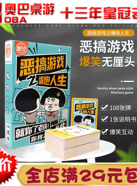 嘴炮人生愚乐坊桌游卡牌恶搞无厘头游戏牌聚会团建互动搞笑扑克牌
