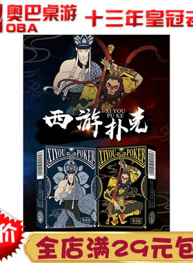 西游创意扑克牌花切练习牌魔术道具表演聚会纸牌蓝白芯加厚压纹牌