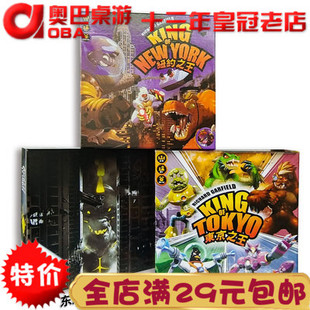 东京之王暗黑版纽约桌游卡牌King of Tokyo New York含火力全开扩