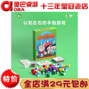 早米小帽指左右手训练颜色认知思维训练儿童益智玩具亲子互动桌游