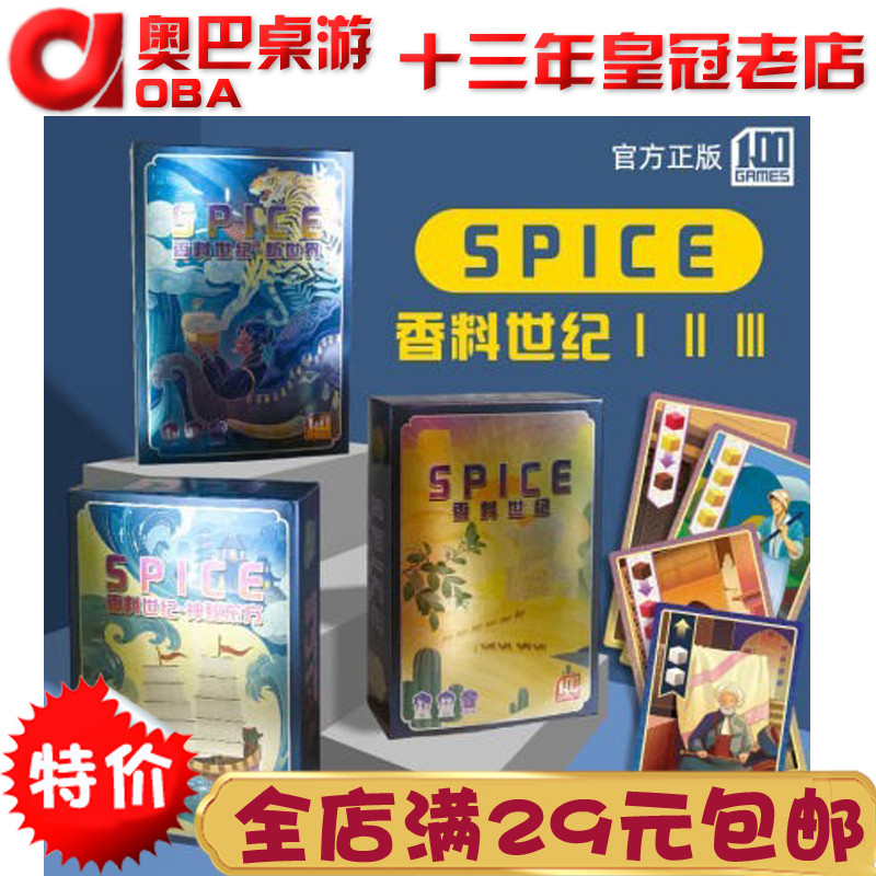 Century Spice Road香料之路桌游东方奇观世纪贸易经营类手牌管理-封面