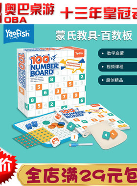 Yaofish磁性多功能百数板蒙氏教具1-100小学益智玩具儿童数学启蒙