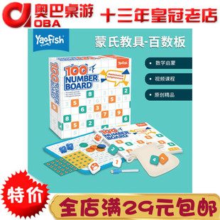 Yaofish磁性多功能百数板蒙氏教具1-100小学益智玩具儿童数学启蒙