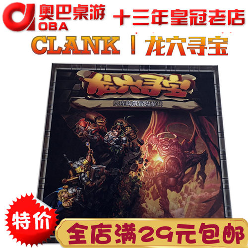 寻宝龙巢桌面clank叮当作响
