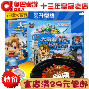 正版大富翁游戏棋强手棋世界之旅中国之旅银牌铜牌游戏桌游玩具